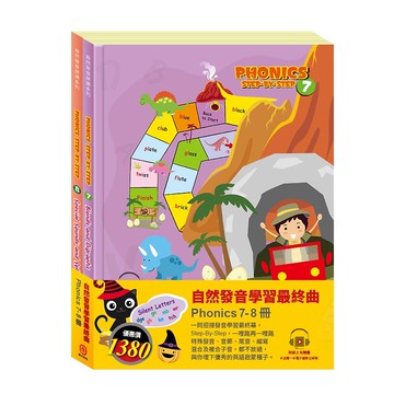 自然發音學習最終曲 套書