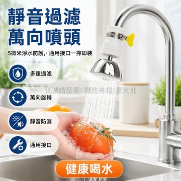 台灣出貨 小飛碟水龍頭過濾器 萬向旋轉出水嘴 廚房增壓起泡器 通用接口接頭 送萬能轉接頭 洗菜洗碗適用