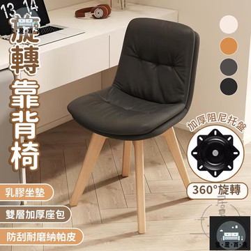 工廠現貨 可開發票 【實木旋轉靠背椅 宅配免運】梳妝椅 休閑靠背椅 學習書桌椅 旋轉辦公椅 旋轉電腦椅 咖啡廳靠背椅 化妝椅 美甲椅 全館折扣 售後保障 可開發票 年底鉅惠 m