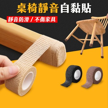 台灣現貨 桌椅靜音自黏貼 椅腳防滑膠帶 椅子腳套 椅腳套 椅腳貼 椅腳墊 桌椅腳墊 椅腳防滑 凳子腳套 艾瑪