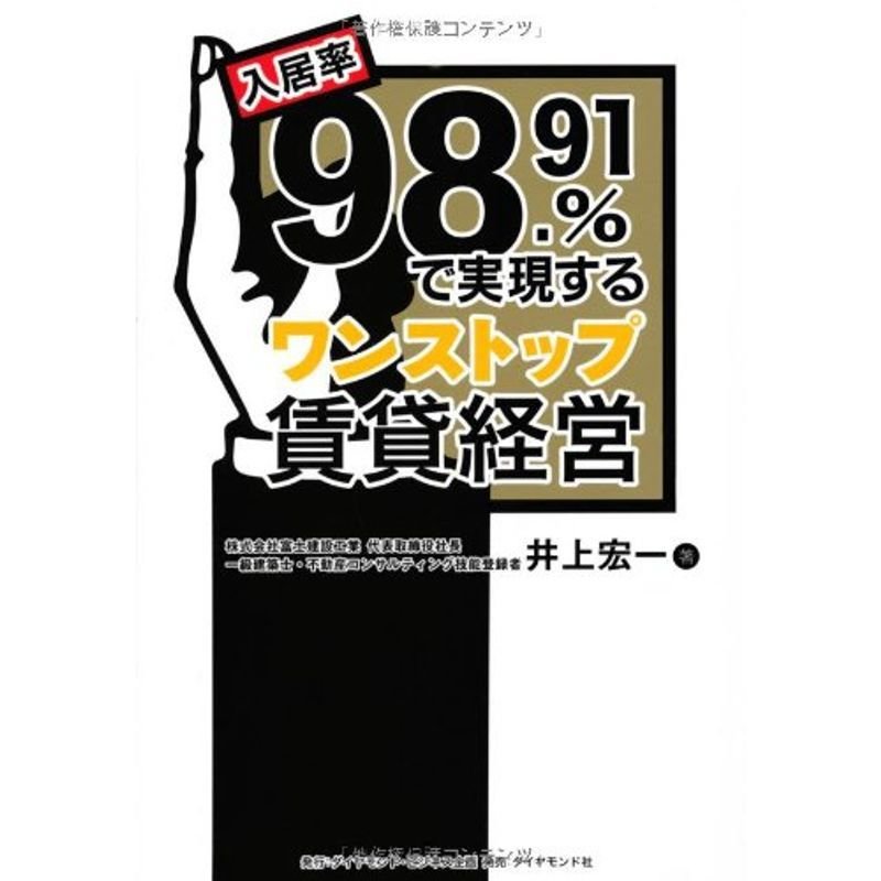 入居率98.91%で実現するワンストップ賃貸経営