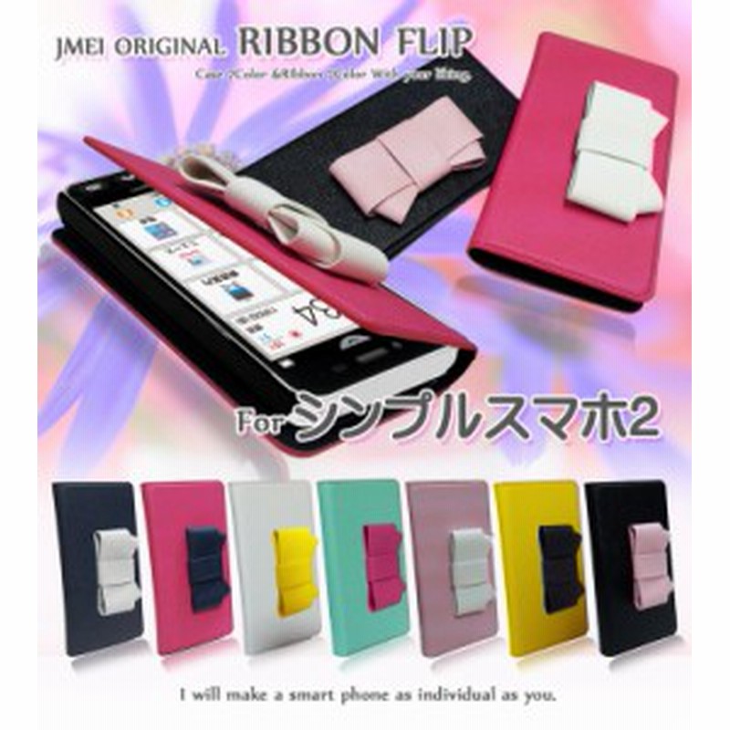 Softbank シンプルスマホ2 401sh ケース カバー Jmeiオリジナルリボンフリップケース スマートフォン スマホケース スマホカバー 通販 Lineポイント最大1 0 Get Lineショッピング