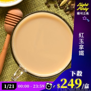歐可茶葉 真奶茶 A03紅玉拿鐵(8包/盒)