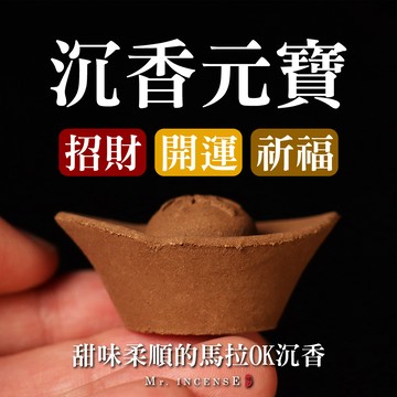 【招財香】香塔 沉香元寶香 塔香 40顆 招財 煙供 祈福 開運 土地公 元寶香塔 馬拉OK沉香 沉香 SGS 好香先生