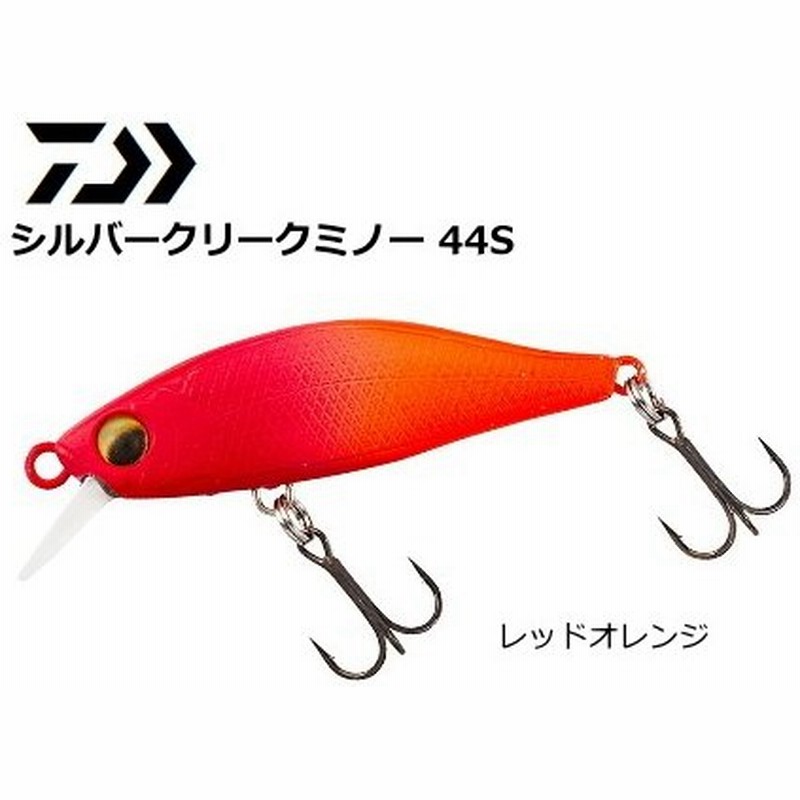 ダイワ シルバークリークミノー 44s ヒメマスカラー レッドオレンジ トラウトルアー メール便可 O01 セール対象商品 通販 Lineポイント最大0 5 Get Lineショッピング