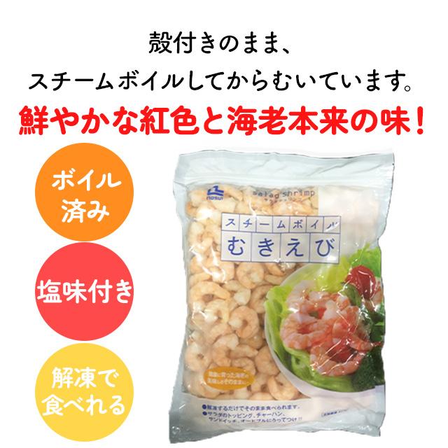 業務用 サラダシュリンプ ボイルむきえび 500g 91 120サイズ 1袋に約150から170尾入り エビ えび 海老 トッピング オードブル チャーハン 冷やし中華 茶碗蒸し