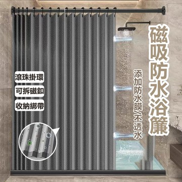 台灣出貨✨磁吸防水浴簾 仿亞麻折疊浴簾 防水浴簾 浴室防水簾 浴簾 防霉浴簾 簡約浴簾 免打孔浴簾 加厚防水浴簾