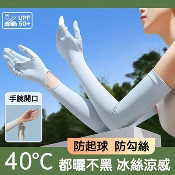 ⚡冰絲袖套 運動袖套 防紫外線 涼感袖套 防曬手套女 外送 護臂  騎車袖套 冰絲抗UV袖套 冰絲手套 手袖