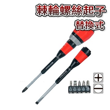 【奇暢】章魚牌 替換式棘輪螺絲起子 7件組 72齒正反轉 螺絲 起子【T338】