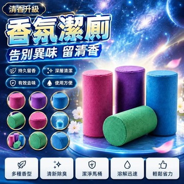 😍新款💫台灣出貨💫4種香型混發濃縮自動洗馬桶清潔棒省力高效潔廁靈清香型除臭廁所