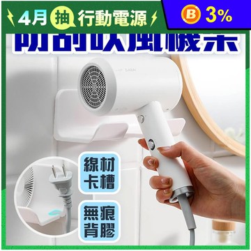 免打孔壁掛吹風機收納架 衛浴收納 吹風機架 牆面收納架 無痕背膠