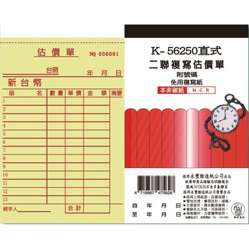 【辦公王】象球牌 協慶 K-56250直式二聯複寫估價單 56K直式二聯單 (20本/封)