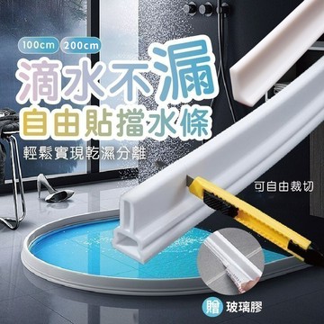 乾濕分離  擋水條  阻水條 隔水條 浴室擋水條 浴室擋水條 防水條 止水條 浴室防水條【AAA6871】