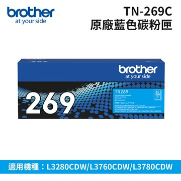 Brother TN-269C 原廠藍色碳粉匣(適用L3280CDW/L3760CDW/L3780CDW)