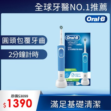 德國百靈Oral-B-活力亮潔電動牙刷D100-清新藍(EB50)