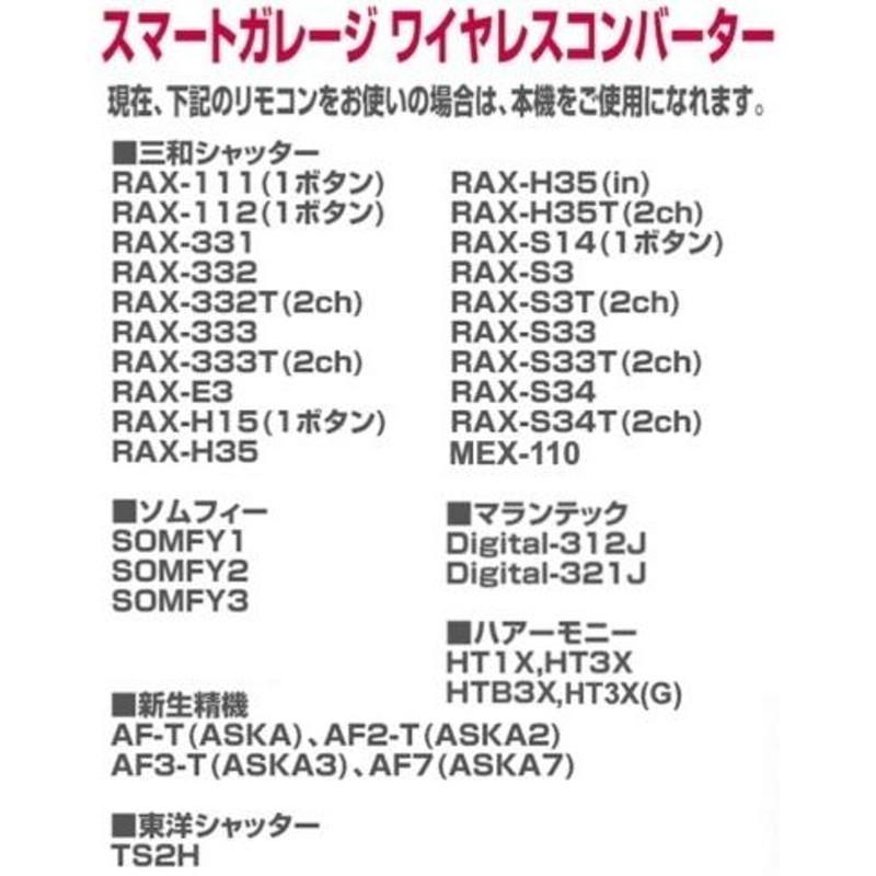 電動シャッターリモコンがスマホアプリで代用可能！【スマートガレージ