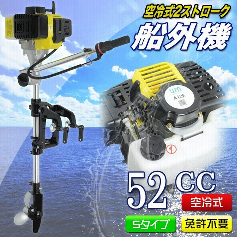 船外機 2馬力 2スト エンジン 空冷式 安全装置付 免許不要 トランサムs 釣り フィッシング マリンレジャー 船 ボート バーハンドルタイプ 通販 Lineポイント最大get Lineショッピング