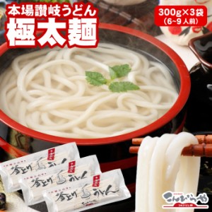 半生極太麺！本場さぬきうどん 釜揚げ・釜玉・お鍋にも最適な包丁極太切り 讃岐うどん（6人前～9人前）つゆ無し