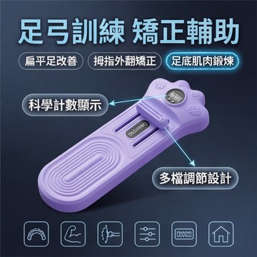 【🚀台灣出貨&全新升級🚀】足弓训练器 专业级足底肌肉训练器 扁平足 拇指外翻克星 拇指外翻矯正器