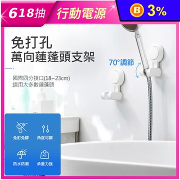 真空吸盤萬向蓮蓬頭支架