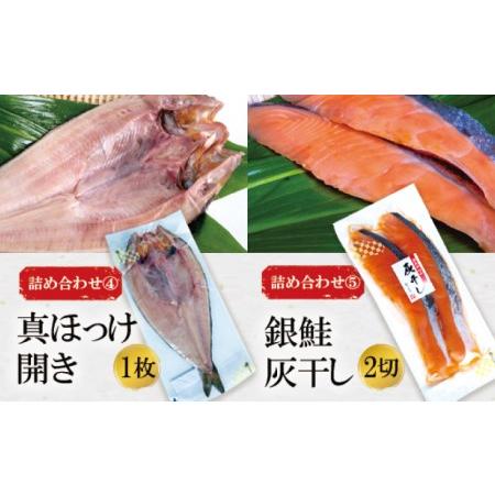 ふるさと納税 高級 干物 詰め合わせ セット 枚 あじ 干物 さば 干物 真ほっけ 干物 銀鮭 えぼ鯛 干物 日和屋 沼津 静岡県沼津市