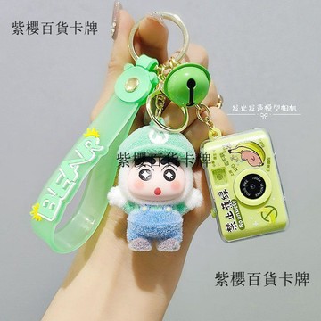 【✨台灣現*貨/ 全場免運 ✨】 卡通可愛植絨小新 蠟筆小新鑰匙扣 書包掛件 情侶款公仔包包掛飾禮物 ✨紫櫻百貨卡牌