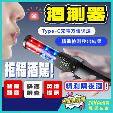 [隔日配！快速檢測] 酒測器 酒測棒 酒測儀 酒精測試儀 警用酒測器