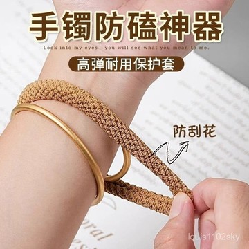 臺灣🚍8H出🉑手鐲保護套防磕碰防磨損神器纏繞綫包鐲子髮圈首飾防撞繩保護