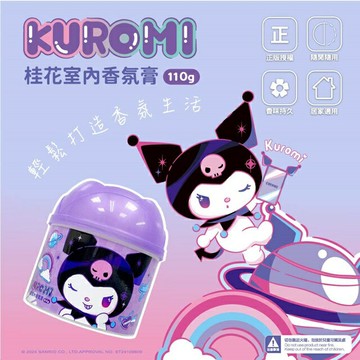 小禮堂 Sanrio 三麗鷗 酷洛米 室內香氛膏 桂花香 (紫 少女日用品特輯)