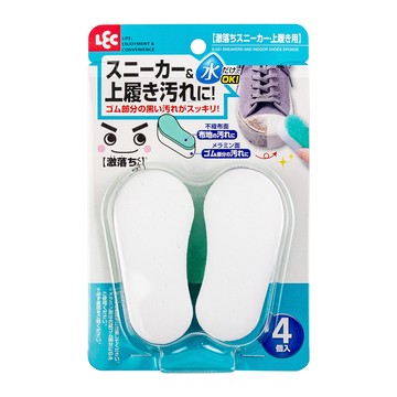 LEC 日本製激落君鞋用清潔去污海綿 4入