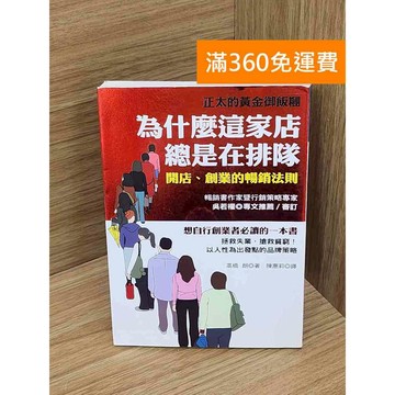 【雷根360免運】【送贈品】正太的黃金御飯糰  #七成新 #九成新【PHF902】