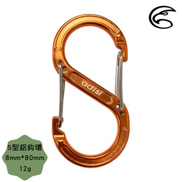 ADISI 新鍛造S型鋁鈎環【陽極橘】AS10057