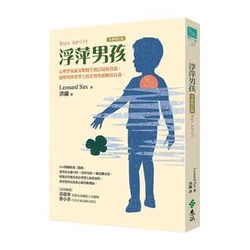 浮萍男孩(全新增訂版)