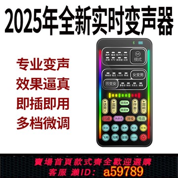 【台灣公司 可打統編】女變男變聲器手機專用男變女打電話實時語音游戲直播通用唱歌聲卡