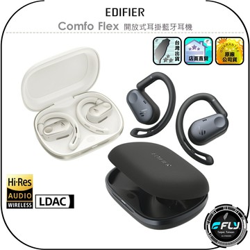 【EDIFIER】Comfo Flex 開放式耳掛藍牙耳機◉公司貨◉藍芽通話◉通話降噪◉防塵防水◉長效續航◉舒適配戴