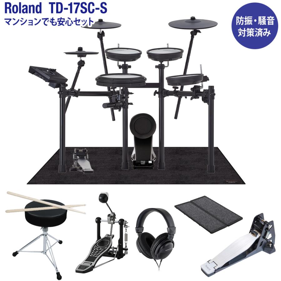 [1 14まで 期間限定 値下げ中!!] Roland ローランド TD-17SC-S 電子ドラム マンションでも安心セット 防振・騒音対策済み