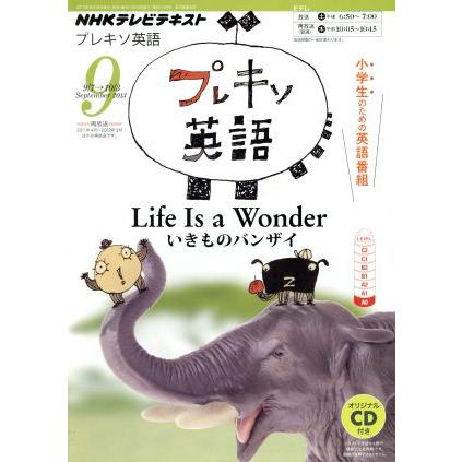 ＮＨＫ　プレキソ英語(９　Ｓｅｐｔｅｍｂｅｒ　２０１３) 月刊誌／ＮＨＫ出版