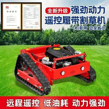 多功能割草機 除草打草剪草機 草坪機 家用農用園藝工具廠家批發智能遙控割草機開荒履帶式割草機修剪草坪家用鋰電除草機