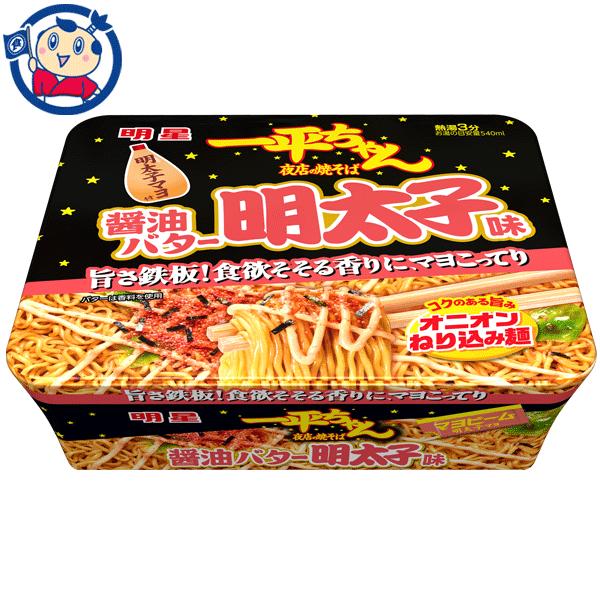 明星 一平ちゃん夜店の焼そば 醤油バター明太子 127g×12個入×1ケース 発売日：2023年2月6日