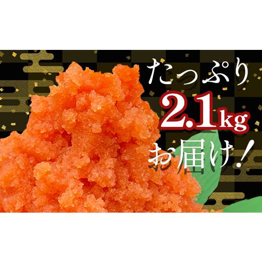 ふるさと納税 北海道 鹿部町 ほぐし明太子 2.1kg（300g×7p）たらこ タラコ 個包装