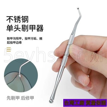 ✈️優選賣家✈️甲溝專用 剔甲器 炎甲溝勺 修腳刀 神器 腳趾甲縫嵌甲工具 不銹鋼指甲鉗配件 BIHB1282