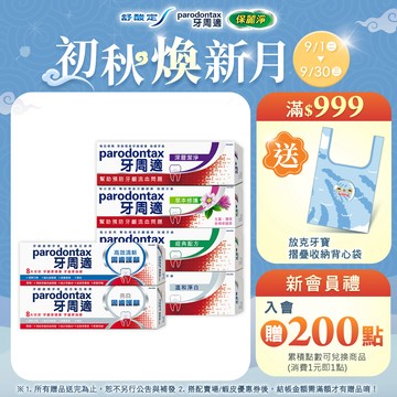 【牙周適】牙齦護理牙膏X5入(草本修護/溫和淨白/經典配方/深層潔淨/固齒清新/固齒亮白)