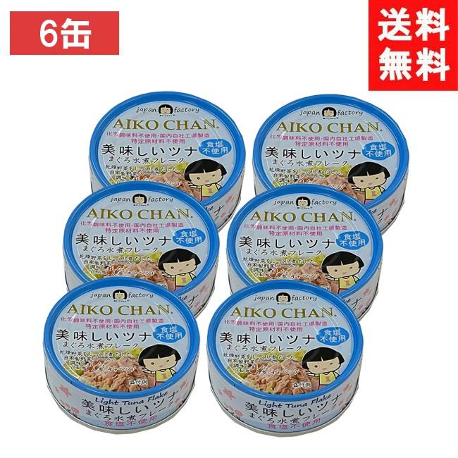 送料無料 伊藤食品 美味しいツナまぐろ水煮フレーク 食塩不使用 70g ×6個 (青)