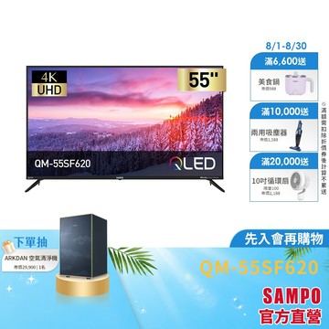 SAMPO聲寶 55型 QLED 4K Google5.0聯網顯示器 QM-55SF620