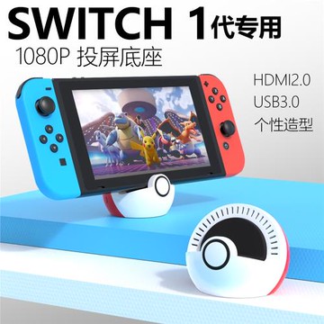 適用任天堂Switch充電底座投屏PD快充NS轉換器便攜迷你Lite精靈球