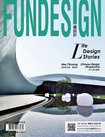 【電子書】時尚家居 Top Design 住宅設計精選 Fun Design 12月號/2015 第14期