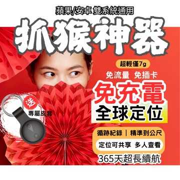 🚀🚀GPS 防丟器 全球定位器 外遇 蘋果安卓 AirTag 定位到公尺 老人 兒童寵物 車輛 物品 追蹤器 台灣芯片