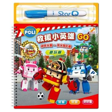 波力救援小英雄GO(遊玩篇)【Robocar POLI】