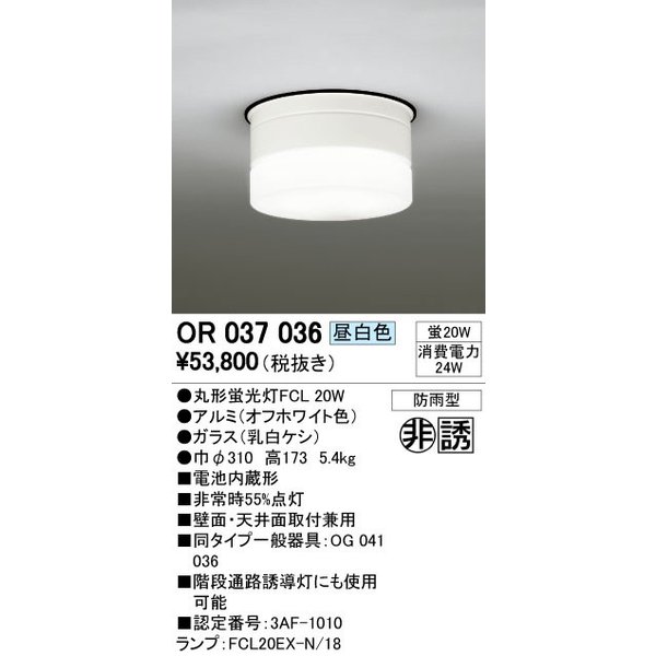 ODELIC オーデリック 非常灯・誘導灯 ホワイト LED（電球色） OR037035 避難用具