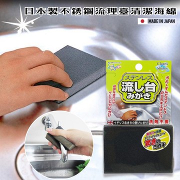 〔本野有限公司〕日本創和流理臺清潔海綿-3入